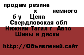 продам резина Nokian Hakkapeliitta 7 (195х60r15) немного б/у  › Цена ­ 11 000 - Свердловская обл., Нижний Тагил г. Авто » Шины и диски   